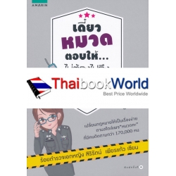 เดี๋ยวหมวดตอบให้...ไม่ต้องไปถึงโรงพัก