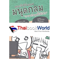 เดอะรีเทิร์นออฟมนุดกลม 'เรามาถึงจุดนี้ได้ยังไง'