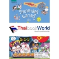 วิทยาศาสตร์ฉลาดรู้ เรื่อง ค่ายคณิตสุดฉงน (ฉบับการ์ตูน)