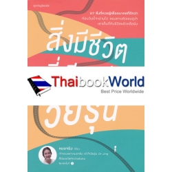 สิ่งมีชีวิตที่เรียกว่าวัยรุ่น