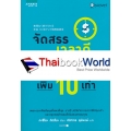 จัดสรรเวลาดี มีรายได้เพิ่ม 10 เท่า