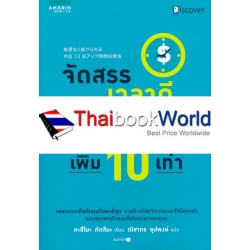 จัดสรรเวลาดี มีรายได้เพิ่ม 10 เท่า