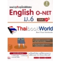 Level Up ตะลุยโจทย์พิชิตสอบ English O-Net ม.6