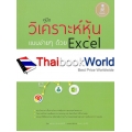 คู่มือวิเคราะห์หุ้นแบบง่าย ๆ ด้วย Excel ฉบับมือใหม่หัดลงทุน