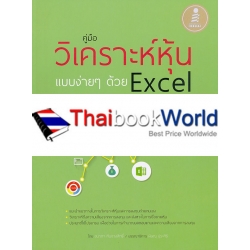 คู่มือวิเคราะห์หุ้นแบบง่าย ๆ ด้วย Excel ฉบับมือใหม่หัดลงทุน