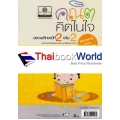 คณิตคิดในใจ ชั้นประถมศึกษาปีที่ 2 เล่ม 2 +เฉลย