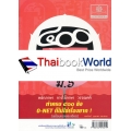 400 ข้อสอบ O-NET ภาษาไทย ม.6