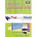 สรุป-เฉลย-เก็ง เตรียมสอบ ม.1