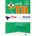 รอบรู้ TU STAR (00) 3 วิชาหลัก