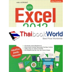 คู่มือ Excel 2013