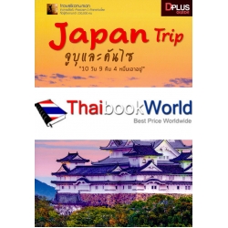 Japan Trip จูบุและคันไซ