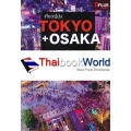 เที่ยวญี่ปุ่น Tokyo + Osaka