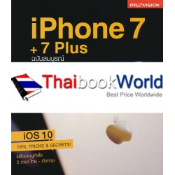 iPhone 7 + 7 Plus ฉบับสมบูรณ์