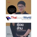 CEO น้อยร้อยล้าน ความสำเร็จของเด็กหลังห้อง