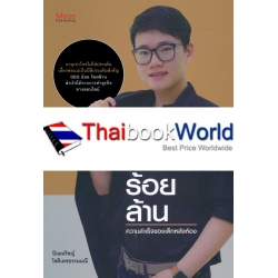 CEO น้อยร้อยล้าน ความสำเร็จของเด็กหลังห้อง