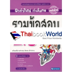 รวมข้อสอบ ป.5 (5 วิชาหลัก)