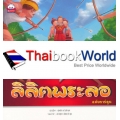 ลิลิตพระลอ (ฉบับการ์ตูน)