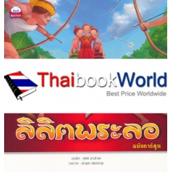 ลิลิตพระลอ (ฉบับการ์ตูน)