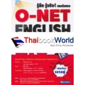 รู้ลึก รู้จริง! แนวข้อสอบ O-NET English ม.6