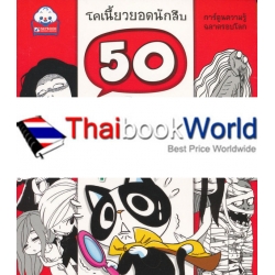 50 ผีดุที่สุดในโลก