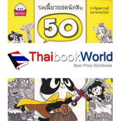 50 เทพเจ้ากรีกสะท้านปฐพี