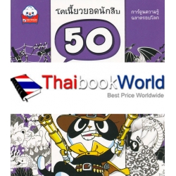 50 นักฆ่า ล่าสุดสยอง