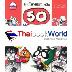 50 โยวไคชวนหลอน ผีญี่ปุ่น