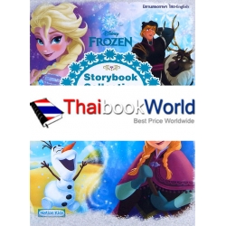 รวมนิทานผจญภัยแดนคำสาปราชินีหิมะ : Frozen Storybook Collection (ปกแข็ง)