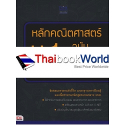 หลักคณิตศาสตร์ ม.1 ฉบับ พิชิตคะแนนให้เต็ม 100 ทุกเทอม