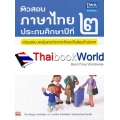 ติวสอบภาษาไทยประถมศึกษาปีที่ 2 +เฉลย