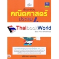 คู่มือเรียน-สอบคณิตศาสตร์ ประถม 4 +เฉลย