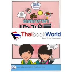 คู่มือสนทนาภาษาเกาหลีในชีวิตประจำวัน