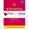 9 วิชาสามัญ ภาษาไทย