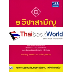 9 วิชาสามัญ ภาษาไทย