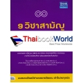 9 วิชาสามัญ รวมโจทย์