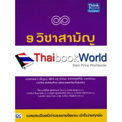 9 วิชาสามัญ รวมโจทย์