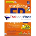 ภาษาอังกฤษ English Program (EP) ประถมศึกษาปีที่ 1