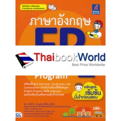 ภาษาอังกฤษ English Program (EP) ประถมศึกษาปีที่ 1