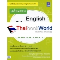 เตรียมสอบ English อังกฤษ ป.6 เข้า ม.1