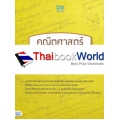 คณิตศาสตร์ (เสริม) ม.ต้น (1-2-3)