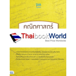 คณิตศาสตร์ (เสริม) ม.ต้น (1-2-3)