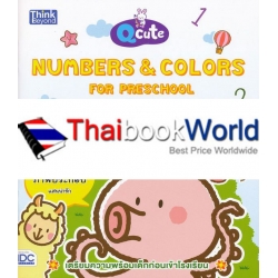 Q cute Numbers & Colors for Preschool สอนเด็กเรียนรู้ตัวเลขและสีสัน