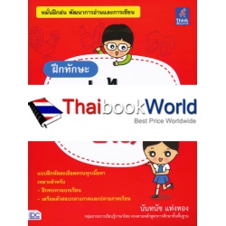 ฝึกทักษะ เก่งไทย ป.1