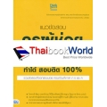 แนวข้อสอบครูผู้ช่วย สังกัด กสถ. ทำได้ สอบติด 100%