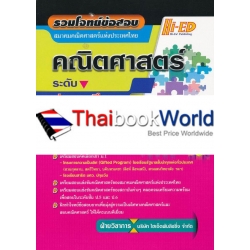 รวมโจทย์ข้อสอบคณิตศาสตร์ (สมาคมคณิตศาสตร์) ระดับประถมศึกษา (ฉบับรวมหลาย พ.ศ.)