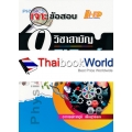 เจาะข้อสอบ 9 วิชาสามัญ ฟิสิกส์