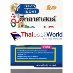 เจาะลึกเนื้อหา วิทยาศาสตร์ ป.5 ฉบับเข้มข้น