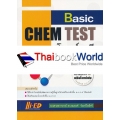 Basic CHEM TEST : โจทย์เคมี ม.4-5-6 ฉบับเน้นความเข้าใจและเสริมโจทย์เข้ม