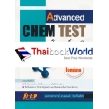 Advanced CHEM Test : โจทย์เคมี ม.4-5-6 ฉบับเน้นโจทย์ยาก