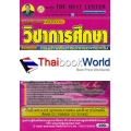 คู่มือสอบพนักงานวิชาการศึกษา กรมส่งเสริมการปกครองท้องถิ่น